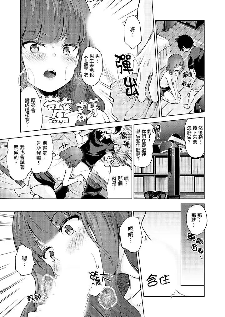 在打色情VR电动时…不小心跟妹妹爱爱了！第8话
