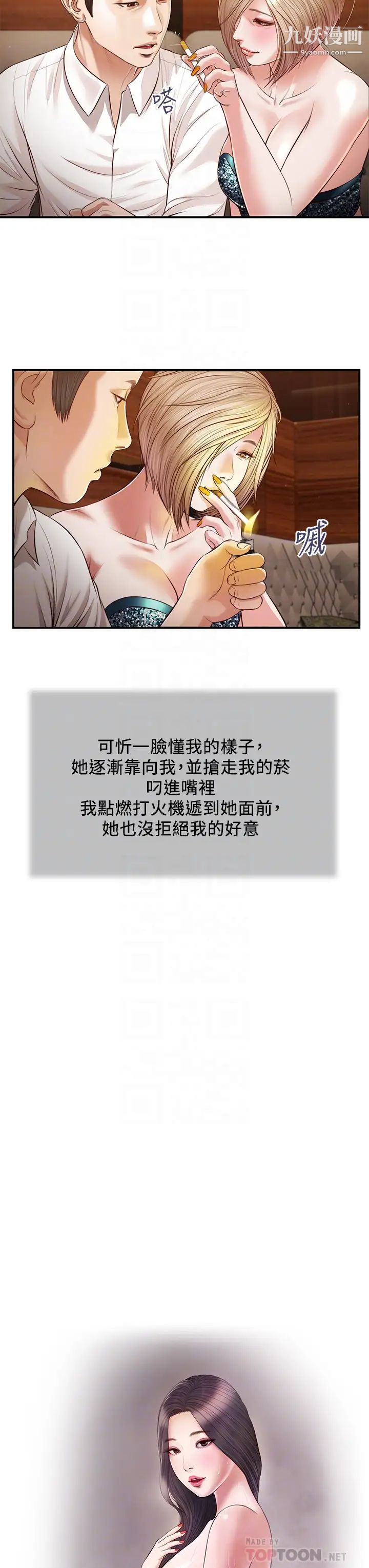 小妾第108話-陷入歡愉之中的維廷