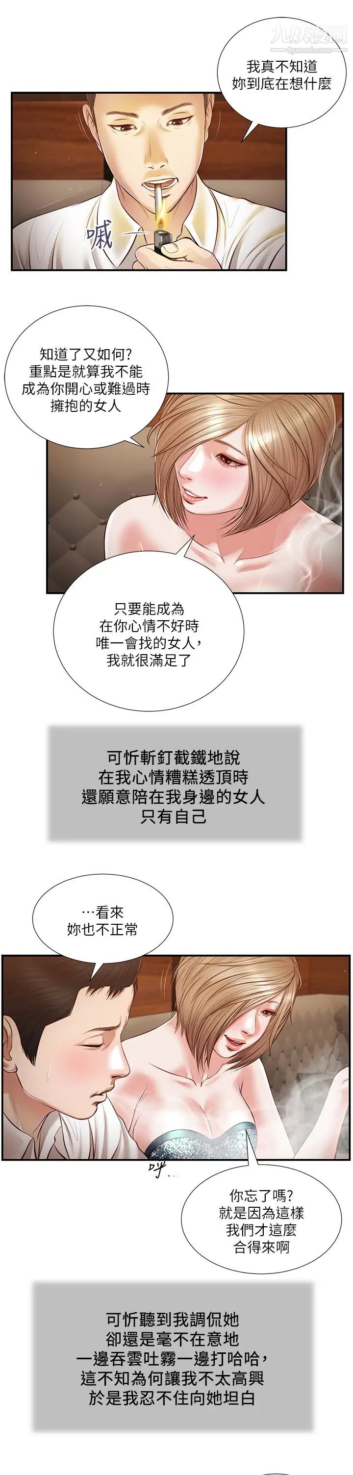 小妾第108话-陷入欢愉之中的维廷