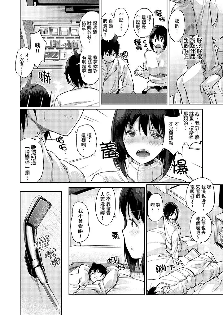 在打色情VR电动时…不小心跟妹妹爱爱了！第9话