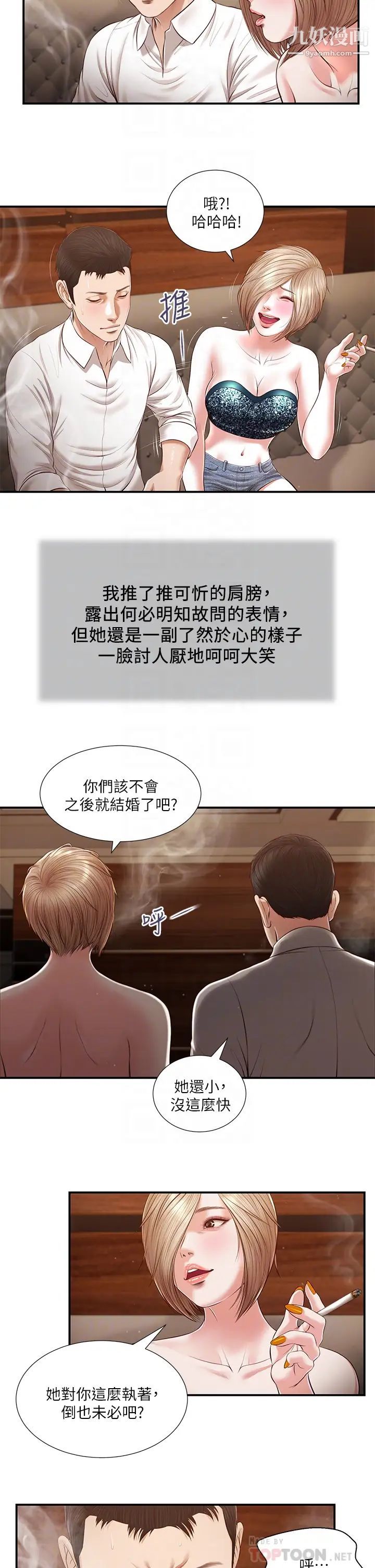 小妾第108话-陷入欢愉之中的维廷