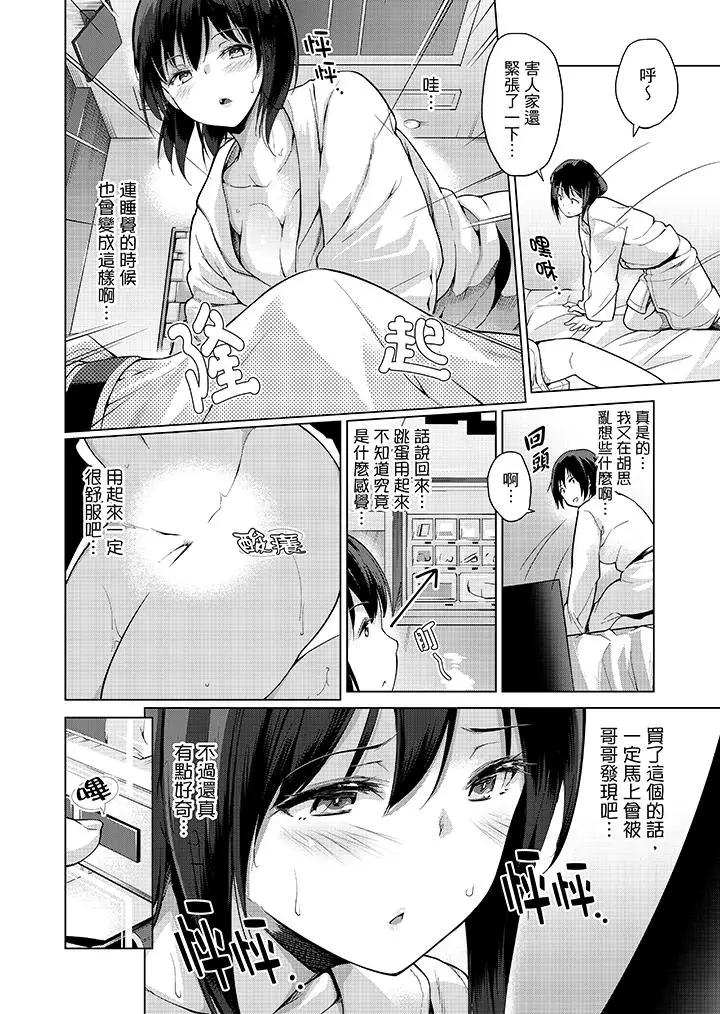 在打色情VR电动时…不小心跟妹妹爱爱了！第9话