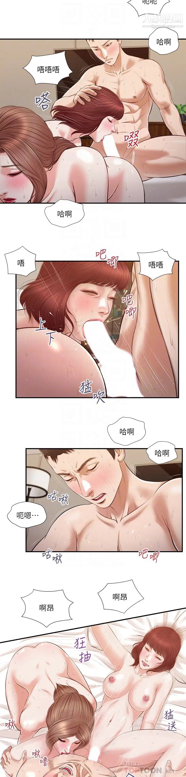 小妾第108话-陷入欢愉之中的维廷