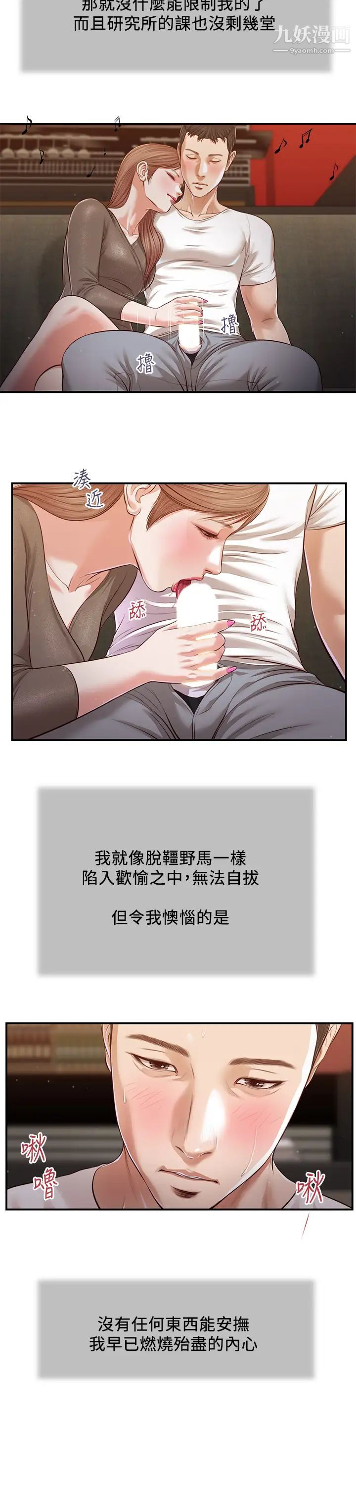 小妾第108话-陷入欢愉之中的维廷