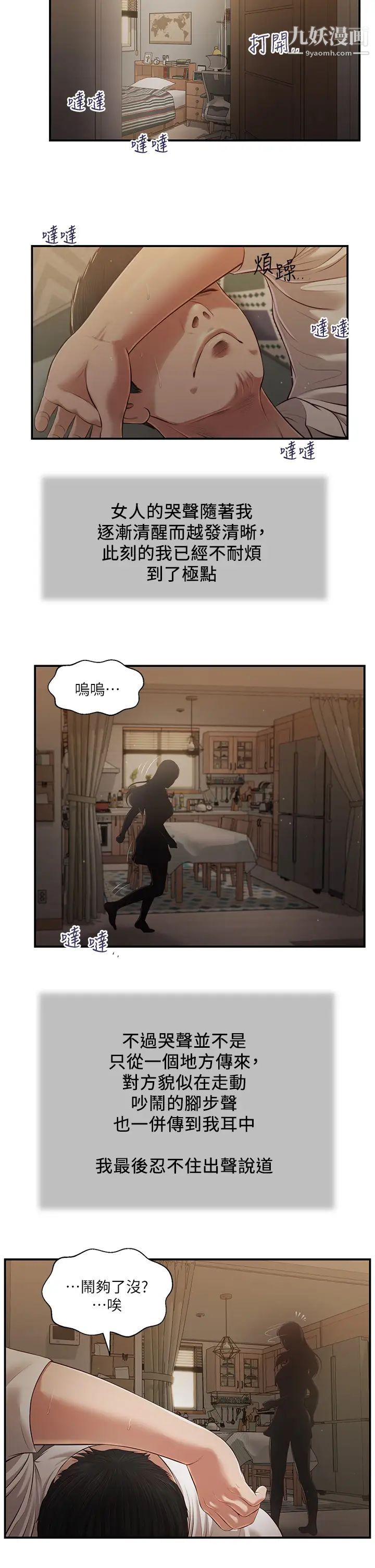 小妾第109话-我来帮你搓搓背