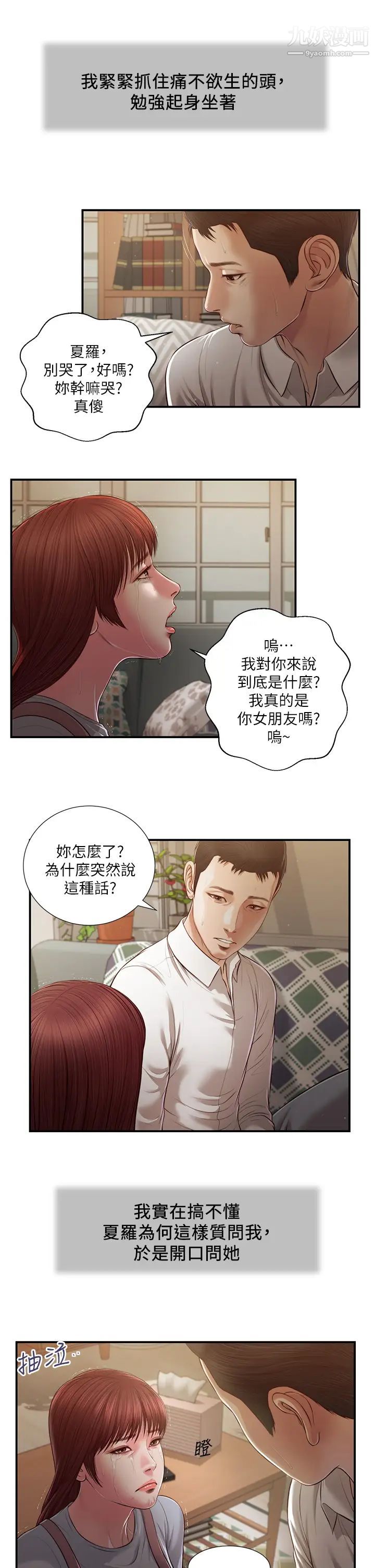 小妾第109话-我来帮你搓搓背