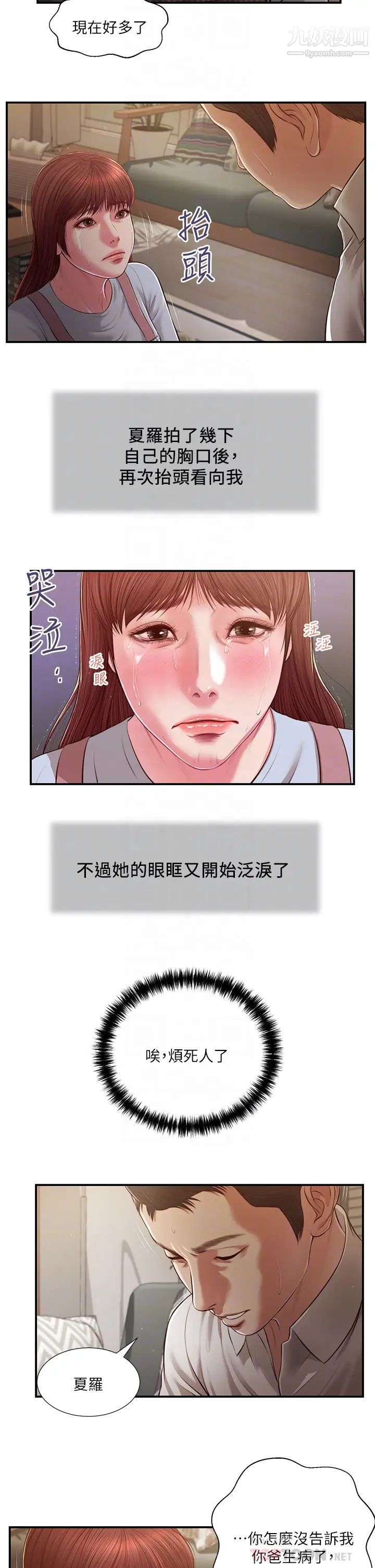 小妾第109話-我來幫你搓搓背