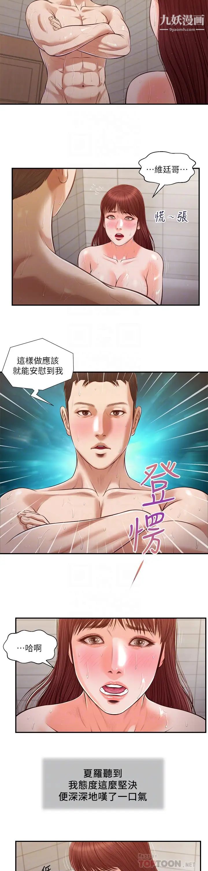 小妾第110话-自慰给我看