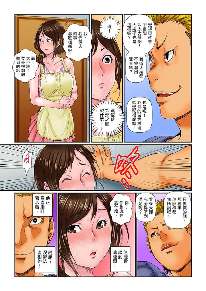 我被小叔的那根插得…高潮迭起！第1话
