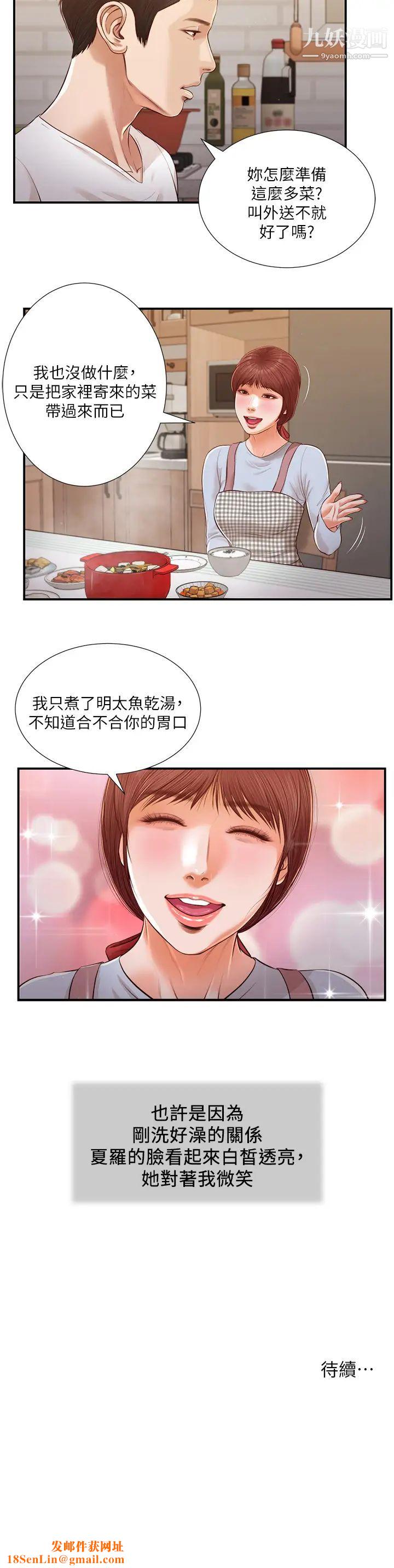 小妾第111话-求求你干我