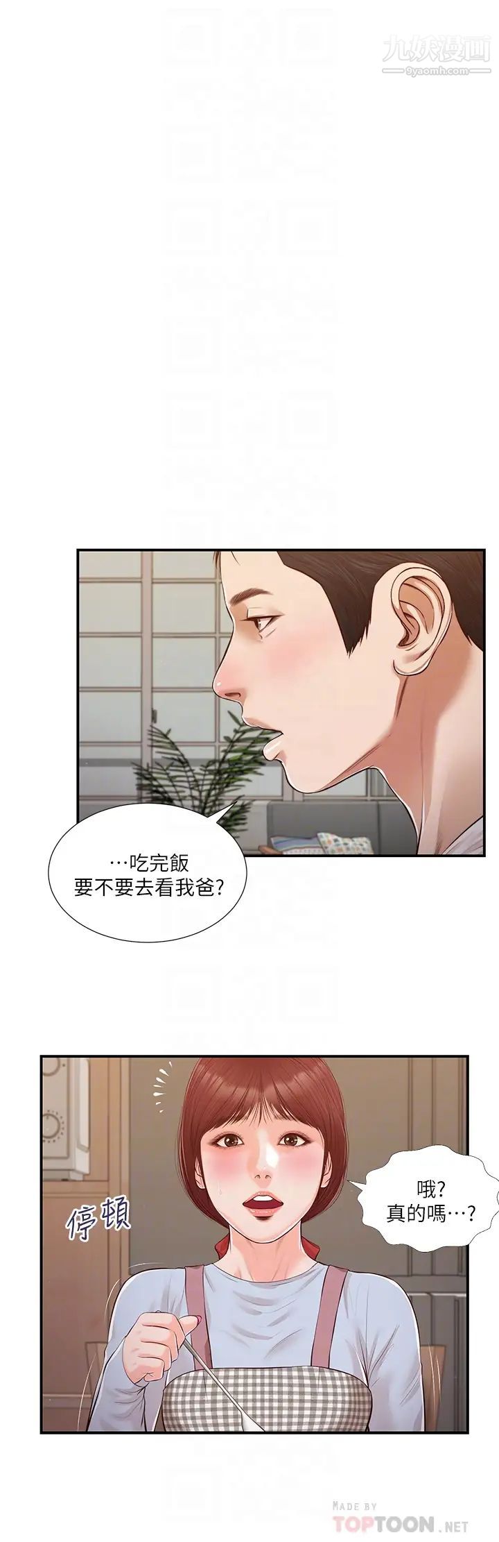小妾第112話-竟敢覬覦我的女人?