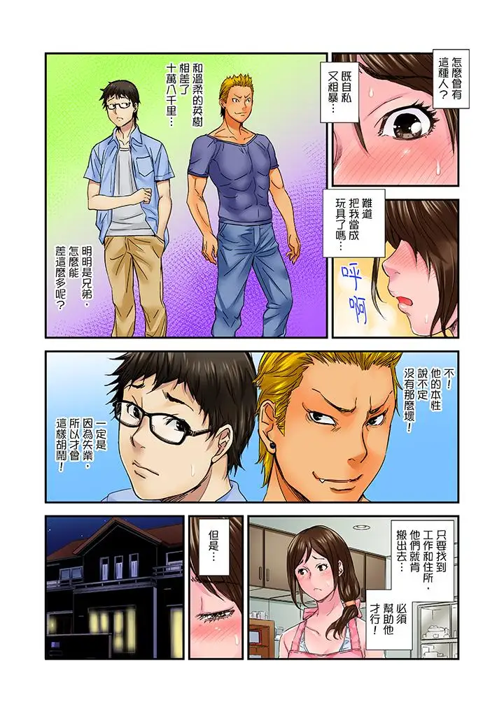 我被小叔的那根插得…高潮迭起！第4话