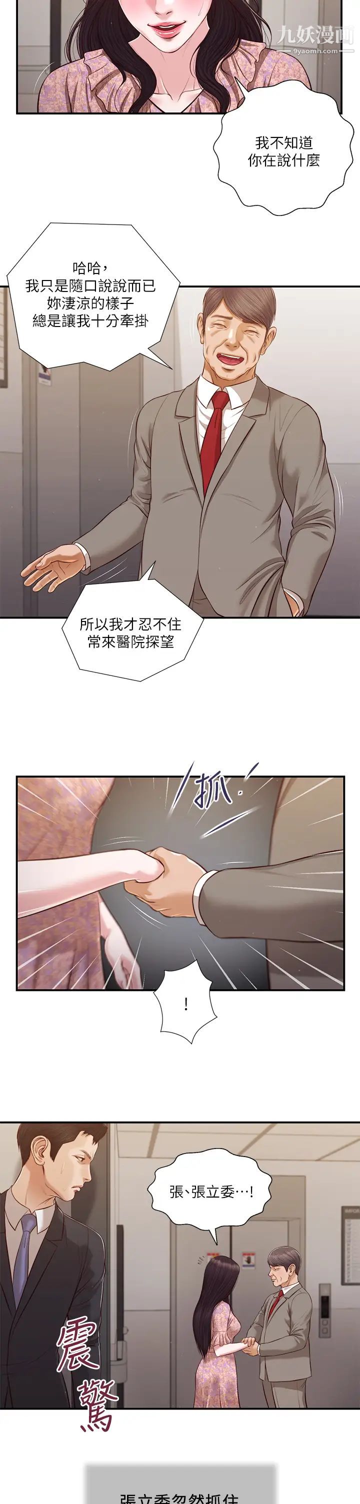 小妾第112話-竟敢覬覦我的女人?