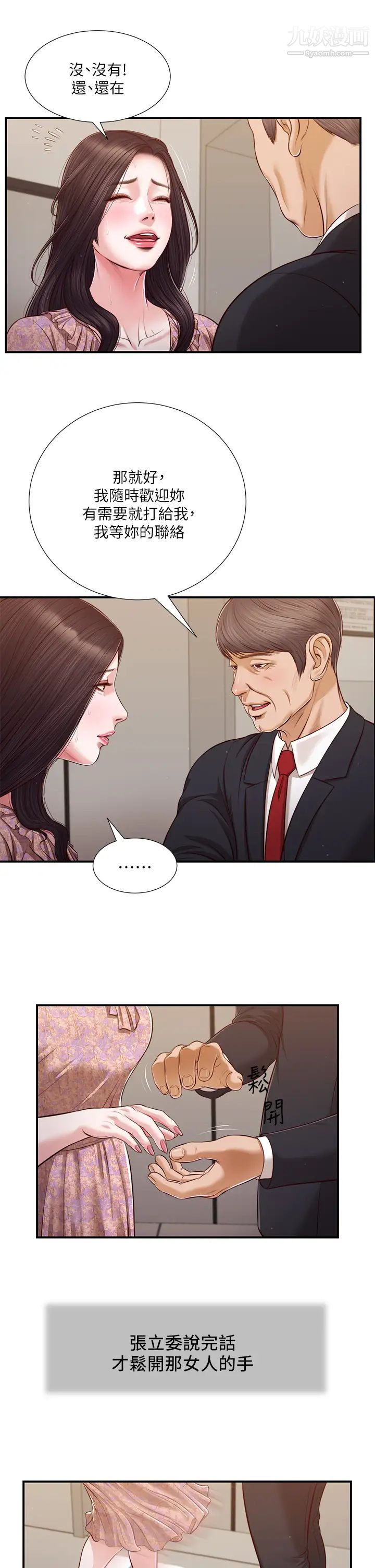 小妾第113話-讓維廷不自在的阿純