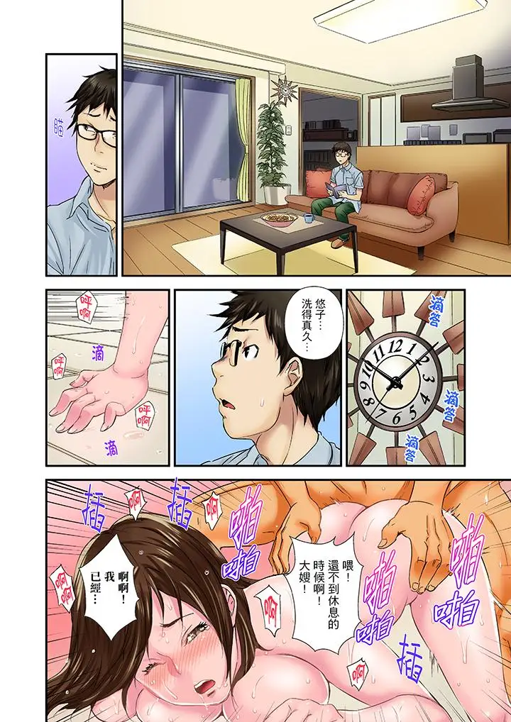 我被小叔的那根插得…高潮迭起！第5話