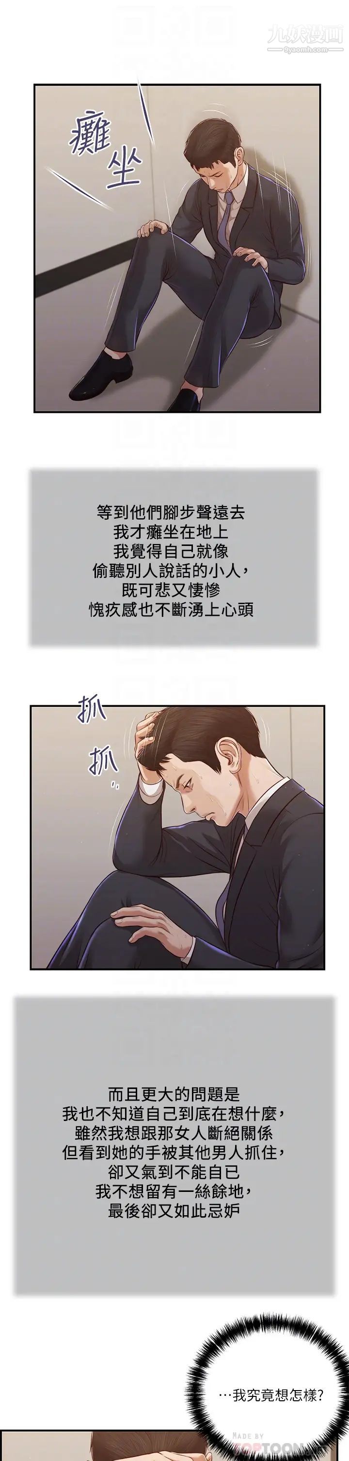 小妾第113話-讓維廷不自在的阿純