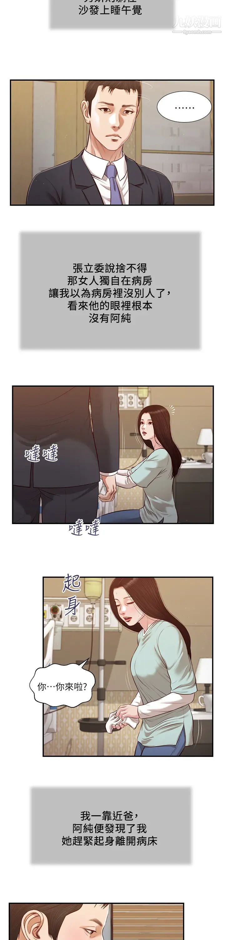 小妾第113话-让维廷不自在的阿纯