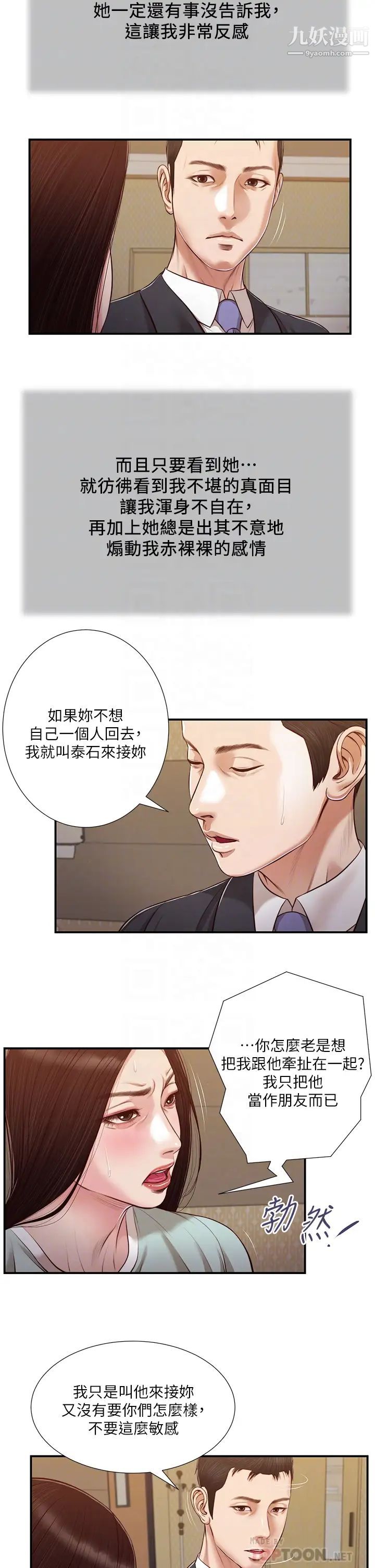 小妾第113话-让维廷不自在的阿纯