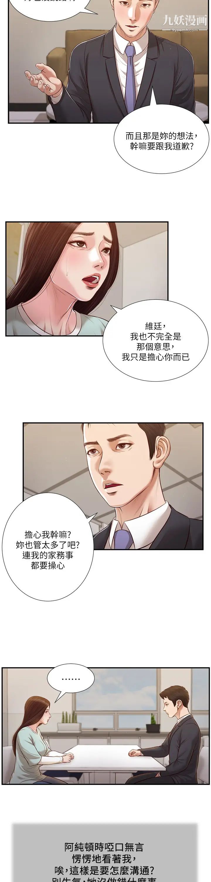小妾第113话-让维廷不自在的阿纯