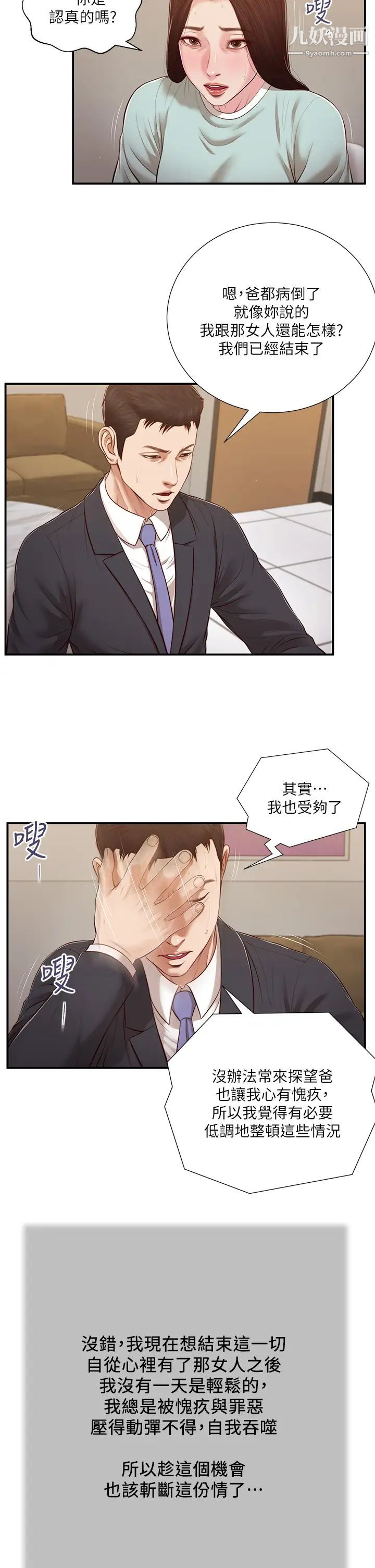 小妾第114话-你竟敢赶我走?