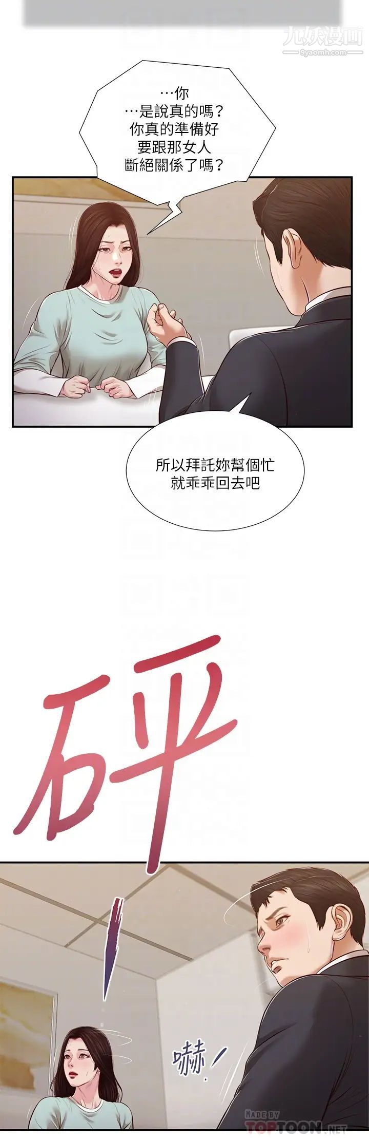 小妾第114话-你竟敢赶我走?