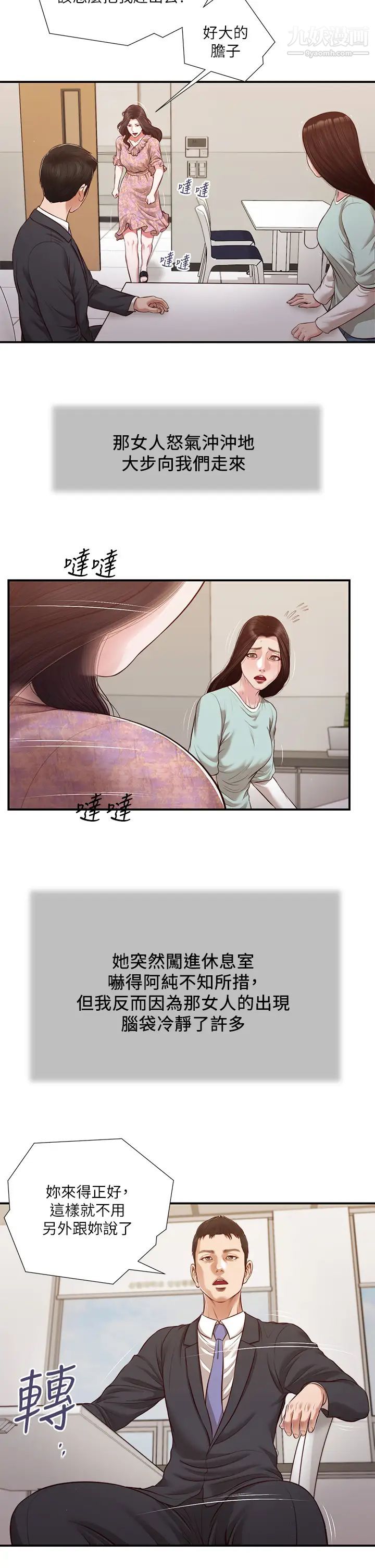小妾第114話-你竟敢趕我走?