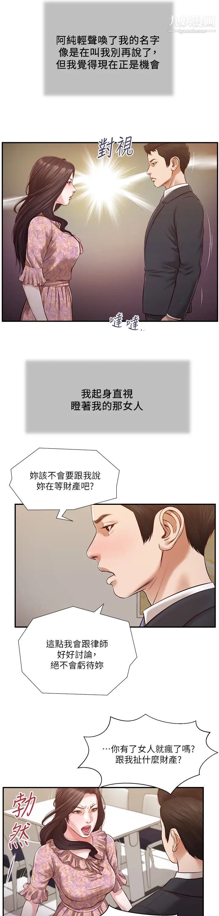 小妾第114话-你竟敢赶我走?