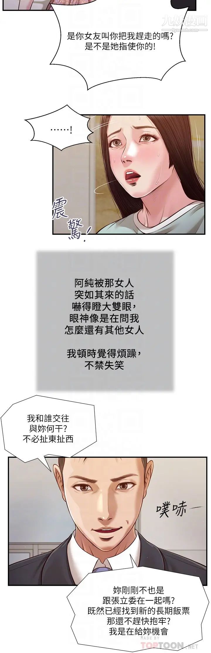 小妾第114话-你竟敢赶我走?