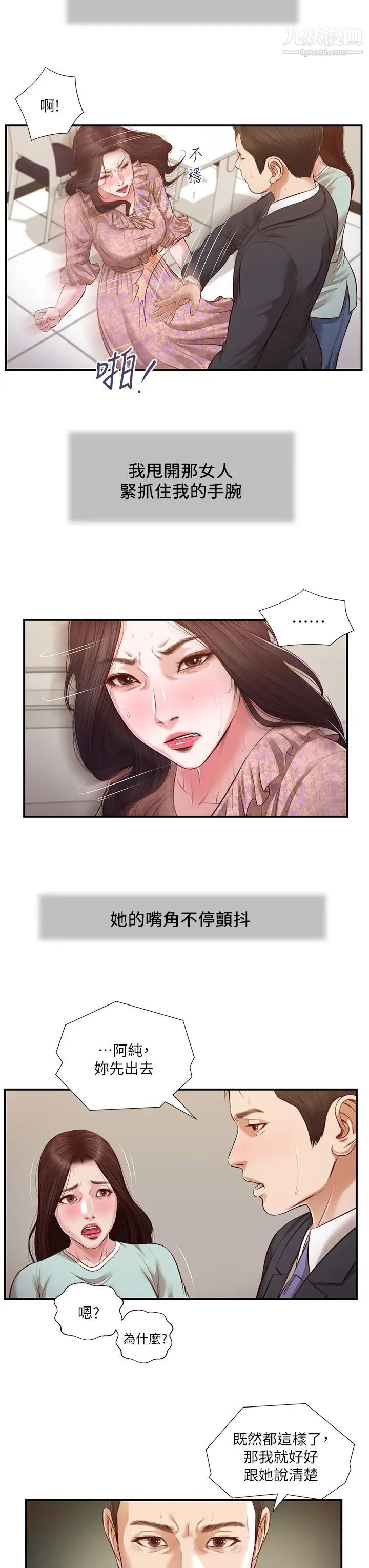 小妾第114话-你竟敢赶我走?