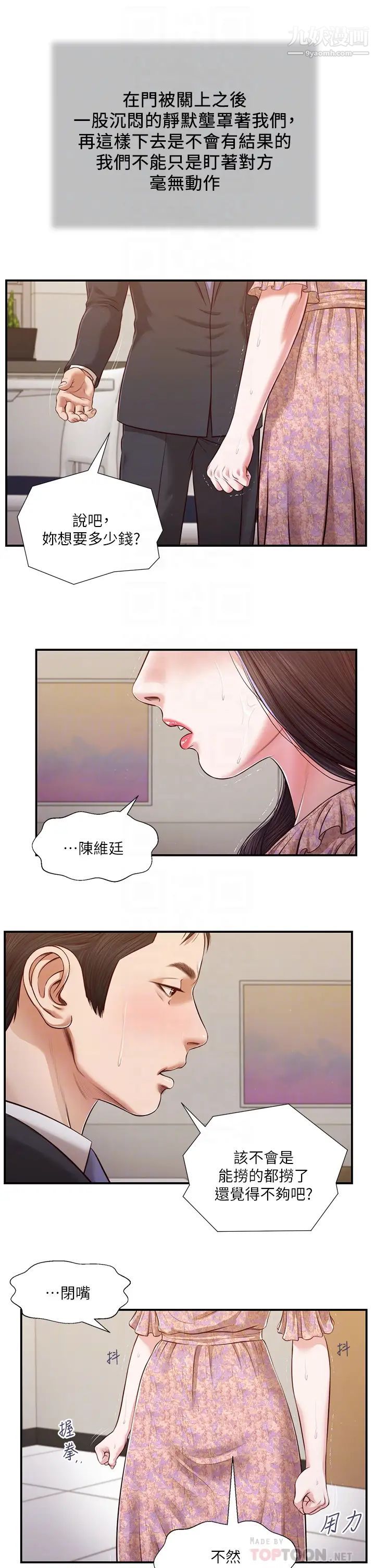 小妾第114话-你竟敢赶我走?
