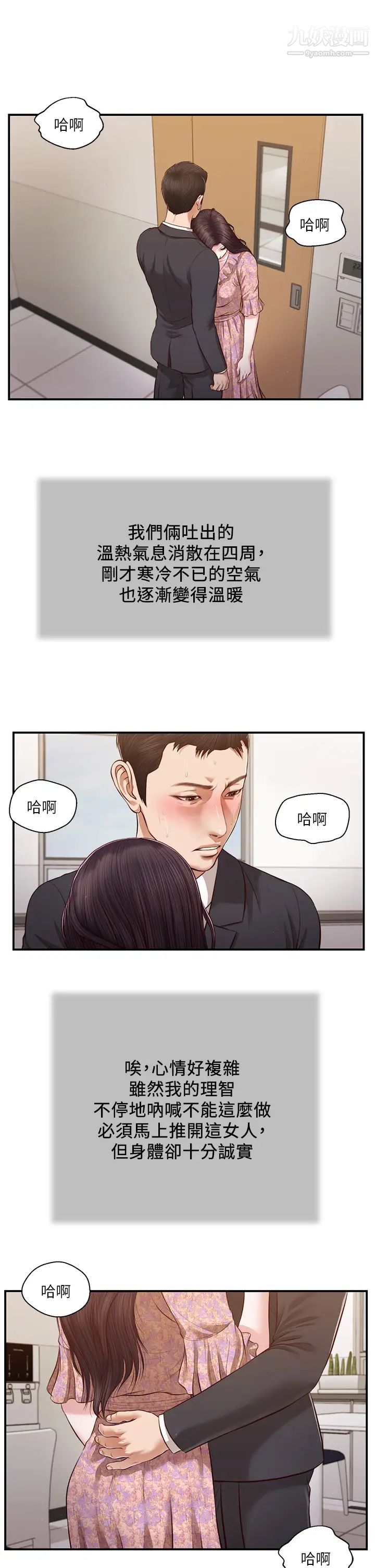 小妾第116话-享受野蛮性爱的两人