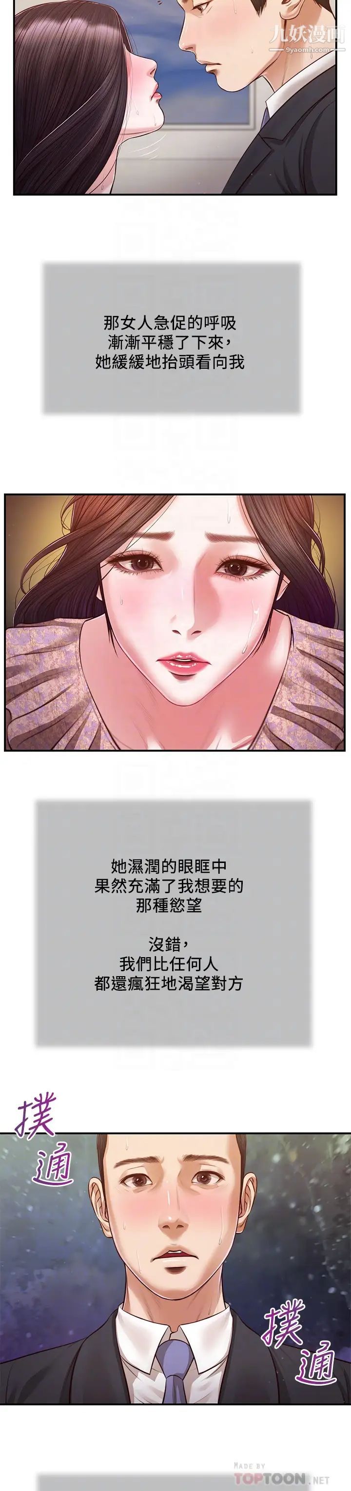 小妾第116话-享受野蛮性爱的两人