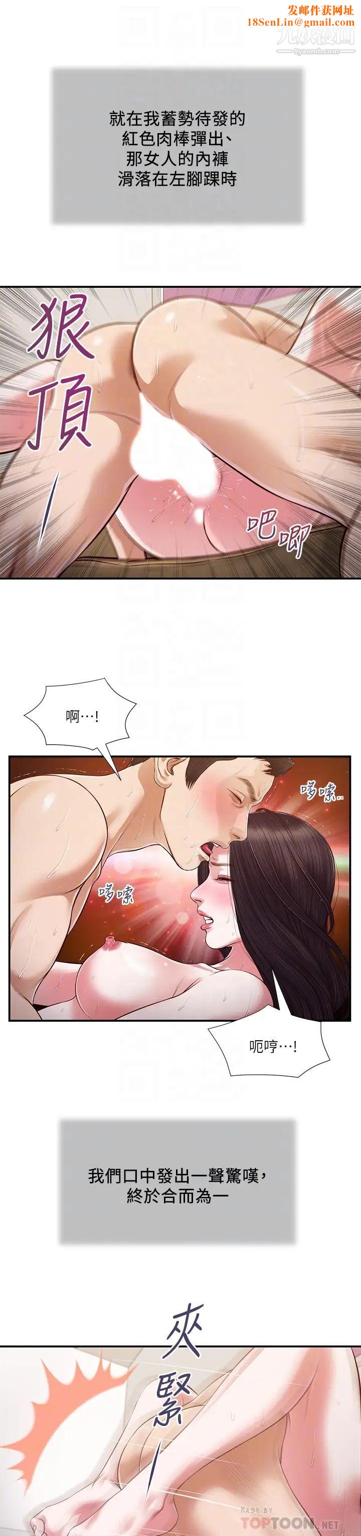 小妾第116话-享受野蛮性爱的两人