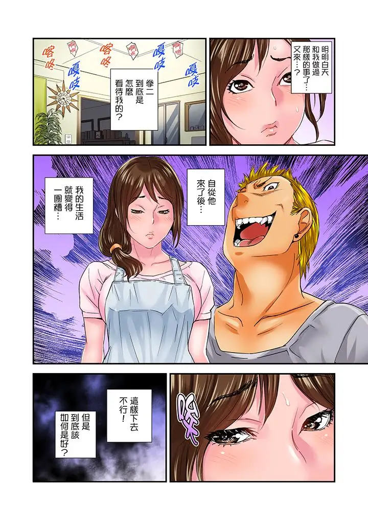 我被小叔的那根插得…高潮迭起！第10话