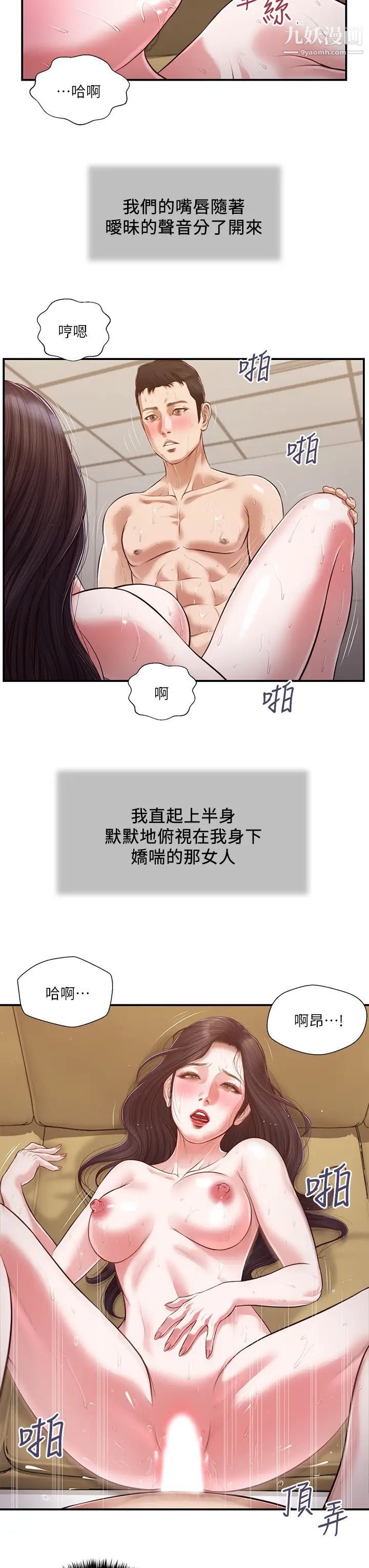 小妾第116話-享受野蠻性愛的兩人