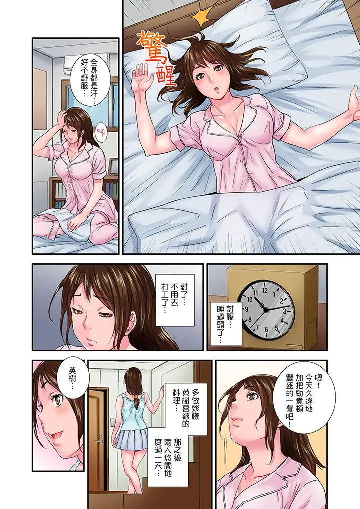 我被小叔的那根插得…高潮迭起！第11话
