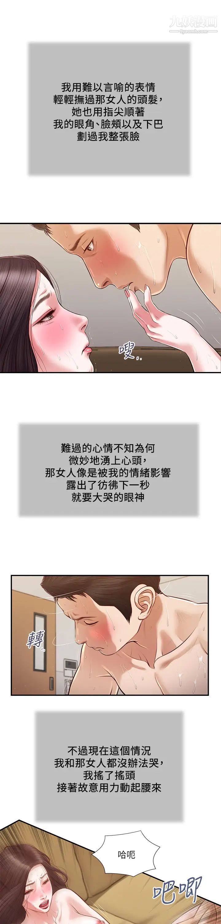 小妾第116话-享受野蛮性爱的两人