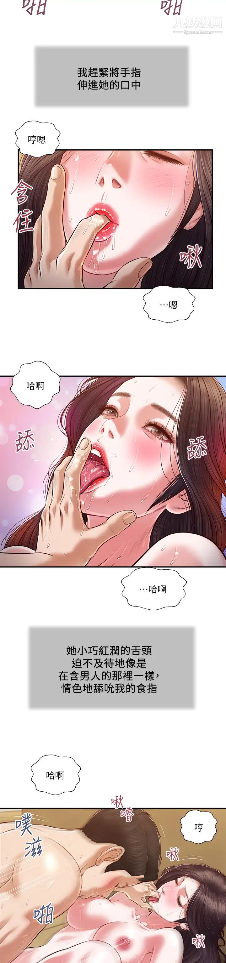 小妾第116话-享受野蛮性爱的两人