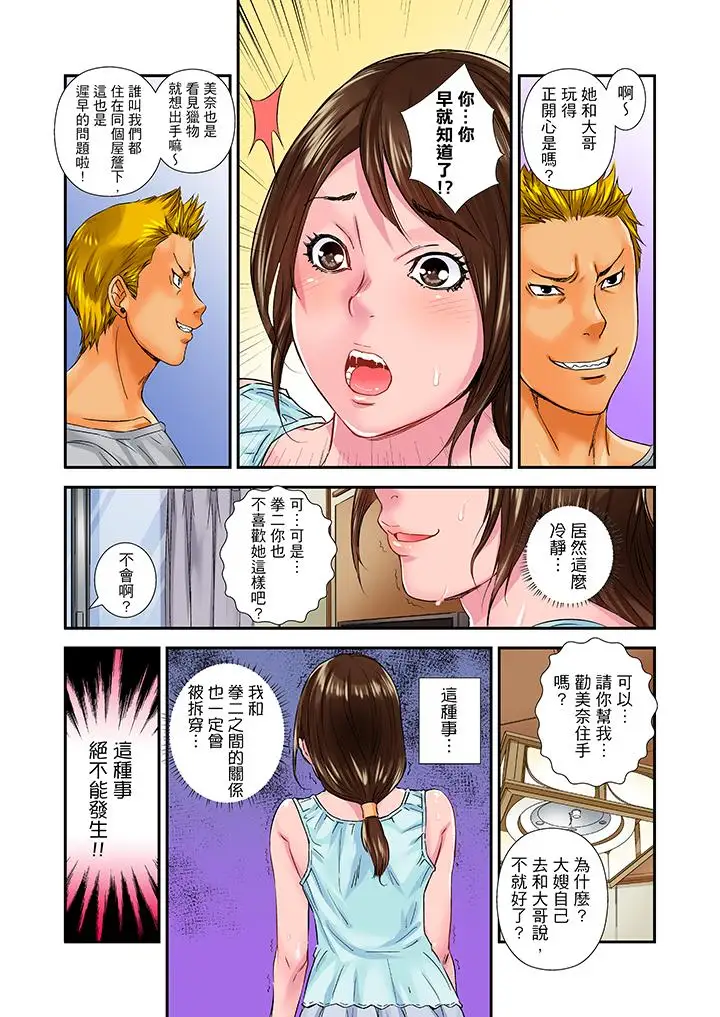 我被小叔的那根插得…高潮迭起！第11话