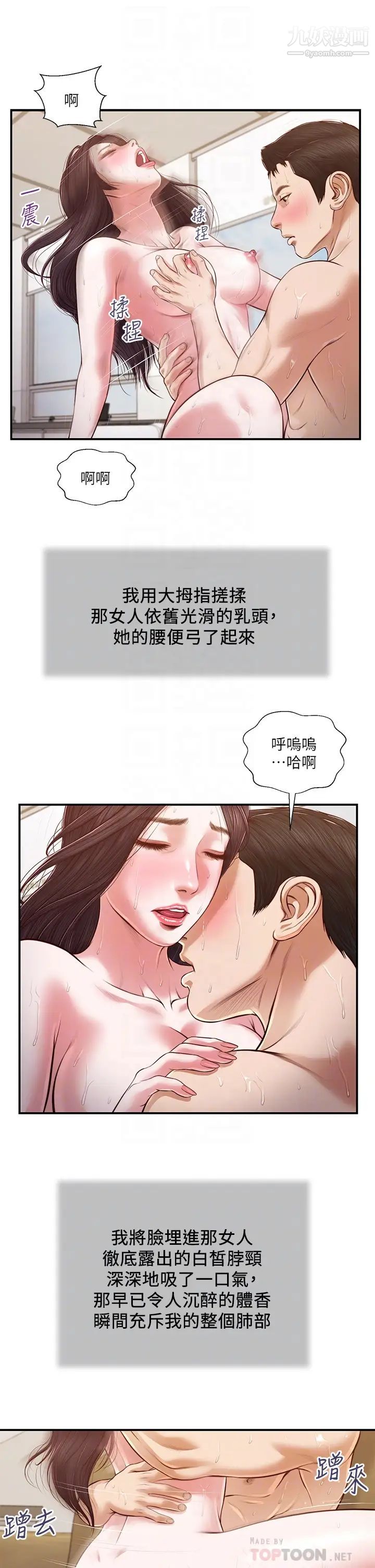 小妾第117話-飄飄欲仙的快樂