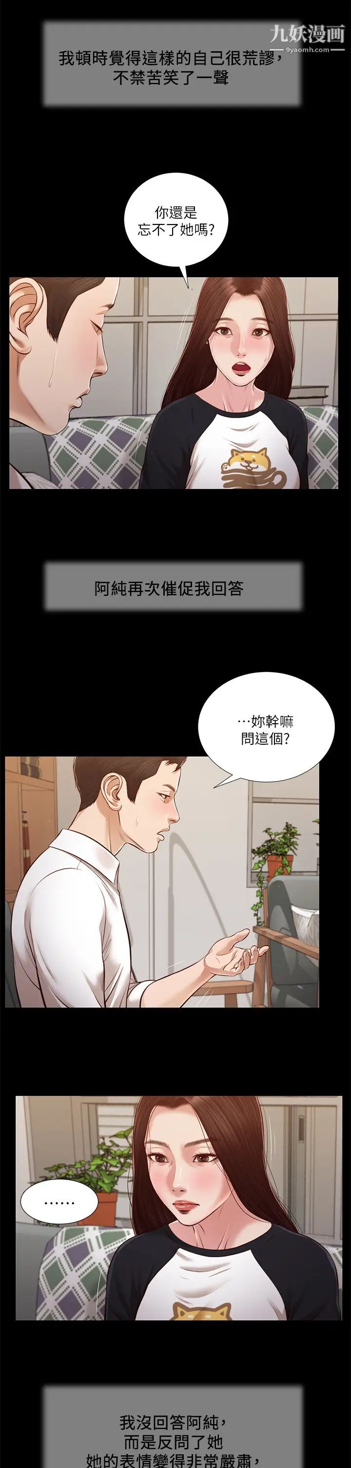 小妾第118話-我們隻是被情慾蒙蔽瞭雙眼