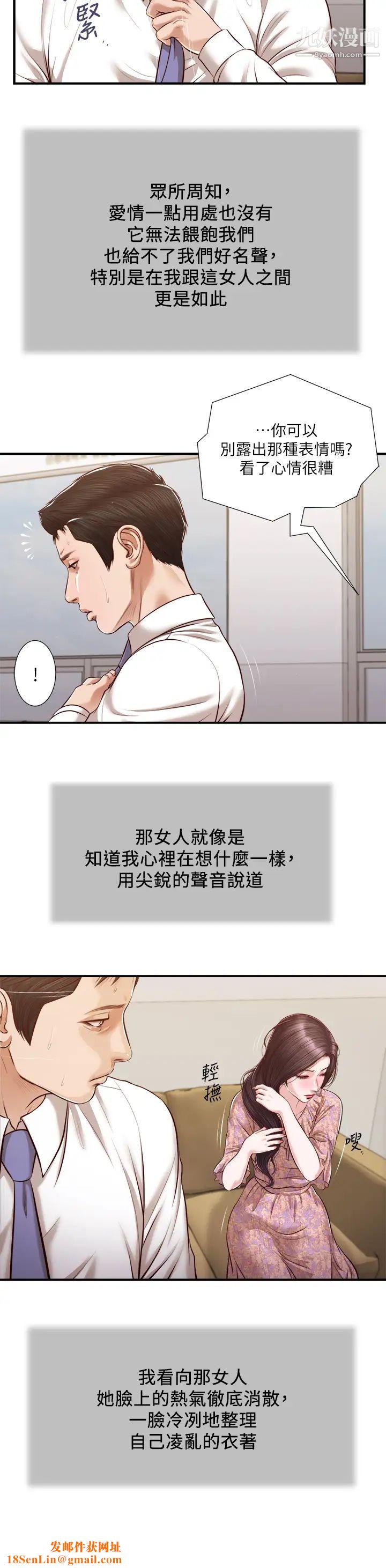 小妾第118话-我们隻是被情慾蒙蔽瞭双眼