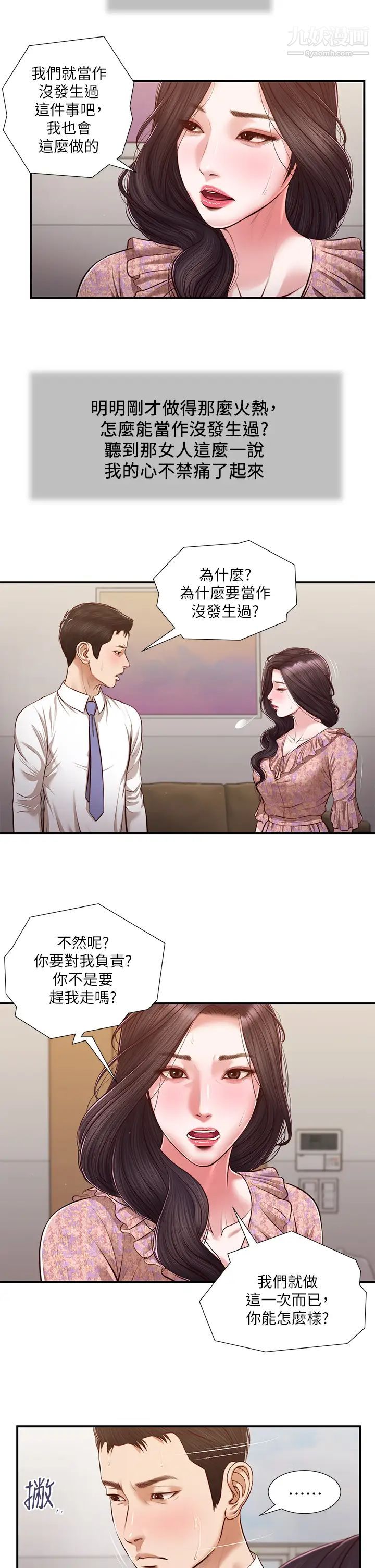 小妾第118话-我们隻是被情慾蒙蔽瞭双眼