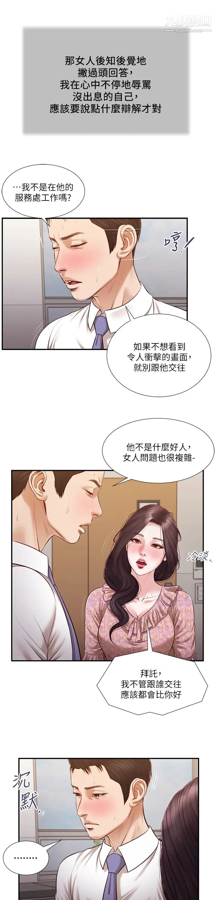 小妾第118話-我們隻是被情慾蒙蔽瞭雙眼