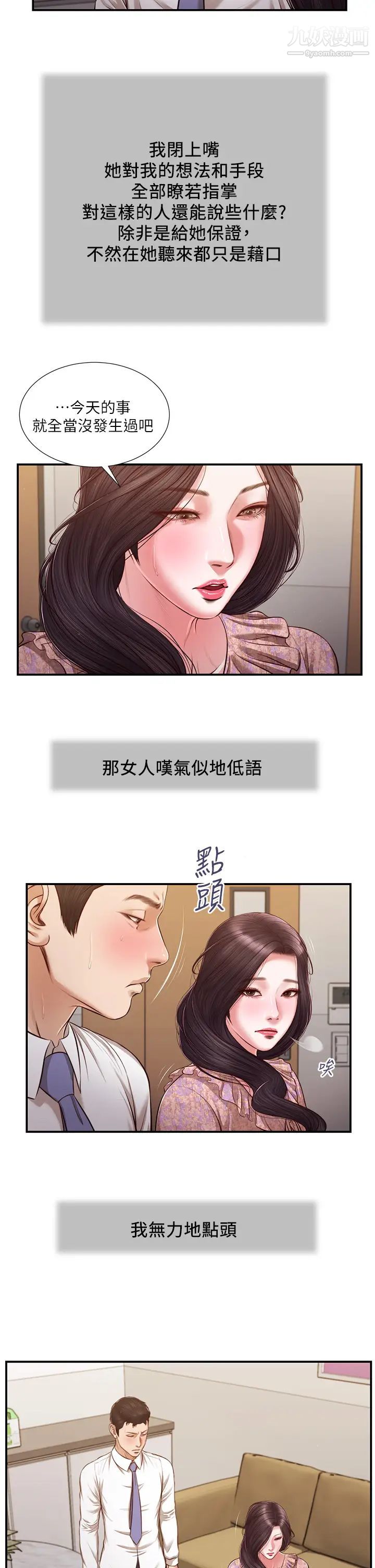 小妾第118话-我们隻是被情慾蒙蔽瞭双眼