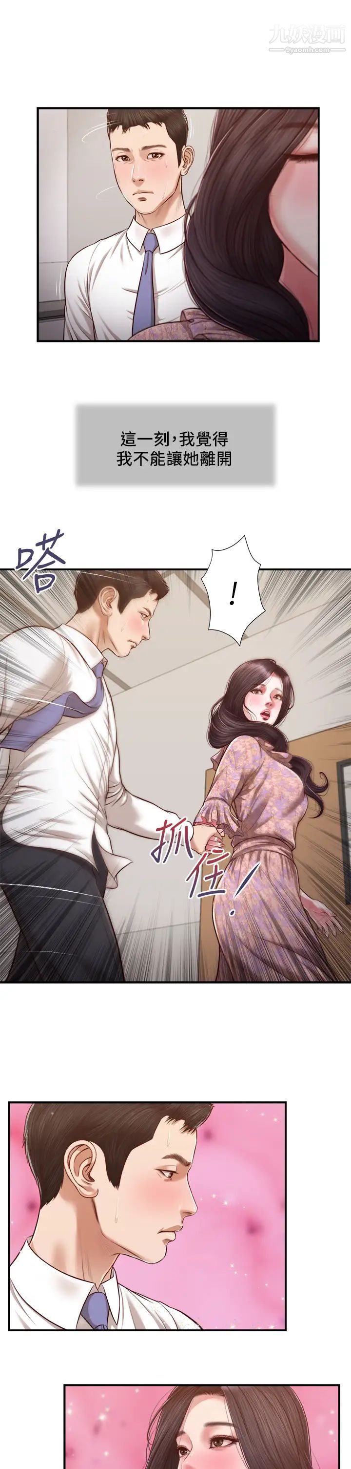 小妾第118话-我们隻是被情慾蒙蔽瞭双眼