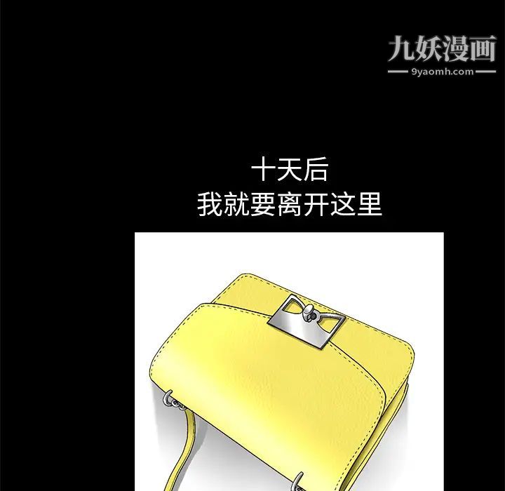 枷锁第8话