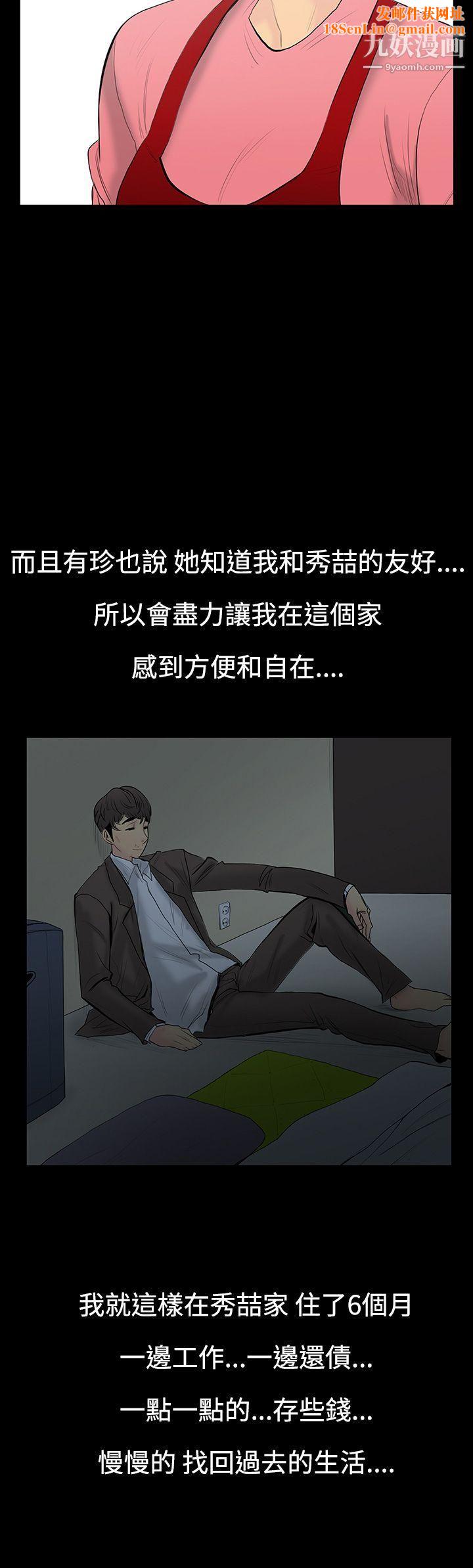 无法停止的甜蜜关係第7话-朋友的太太