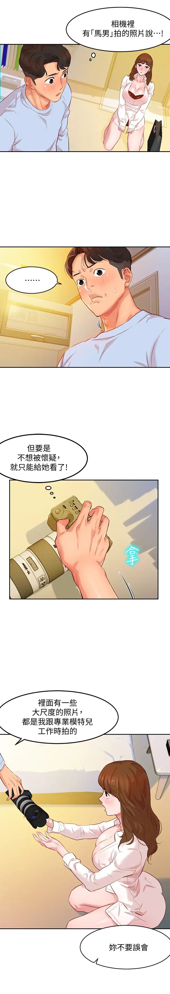女神写真第3话-能不能也帮我拍照?