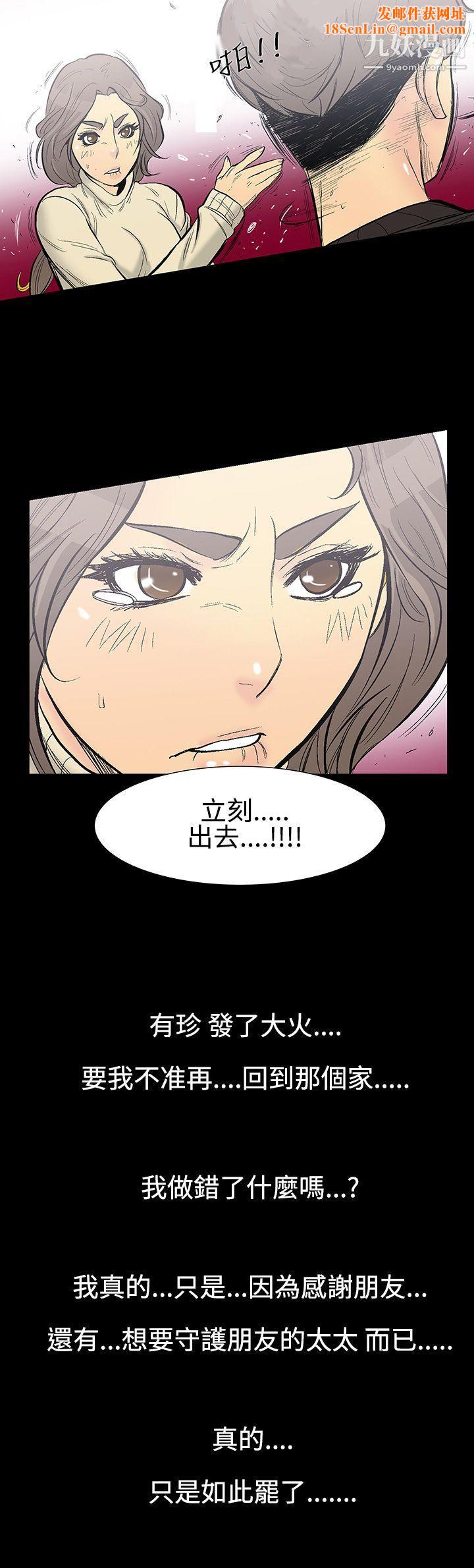无法停止的甜蜜关係第8话-朋友的太太